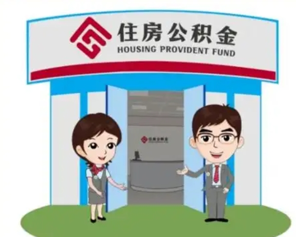 昆山公积金能直接取现金吗（公积金可以直接取现金吗）